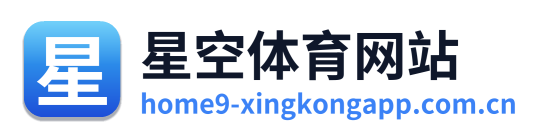 星空体育网站 Logo